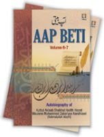 Aap Beti - English- Autobiography of Maulana Muhammad Zakariyya Kandhlawi (Rah) (complete 7 Parts) in 2 Vols