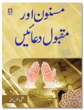 40 Masnoon Duain with Urdu Translation PDF