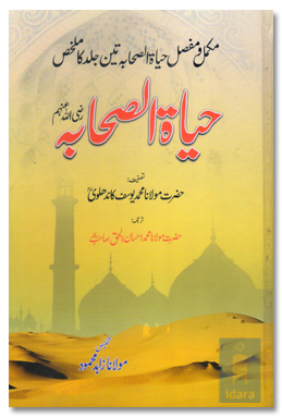 hayatus sahaba in urdu pdf